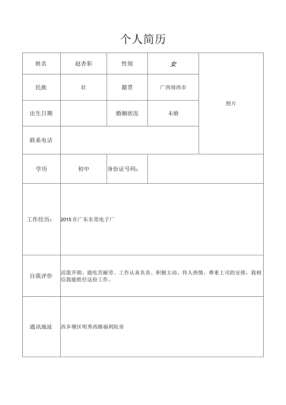 最简单简历表格.docx_第2页