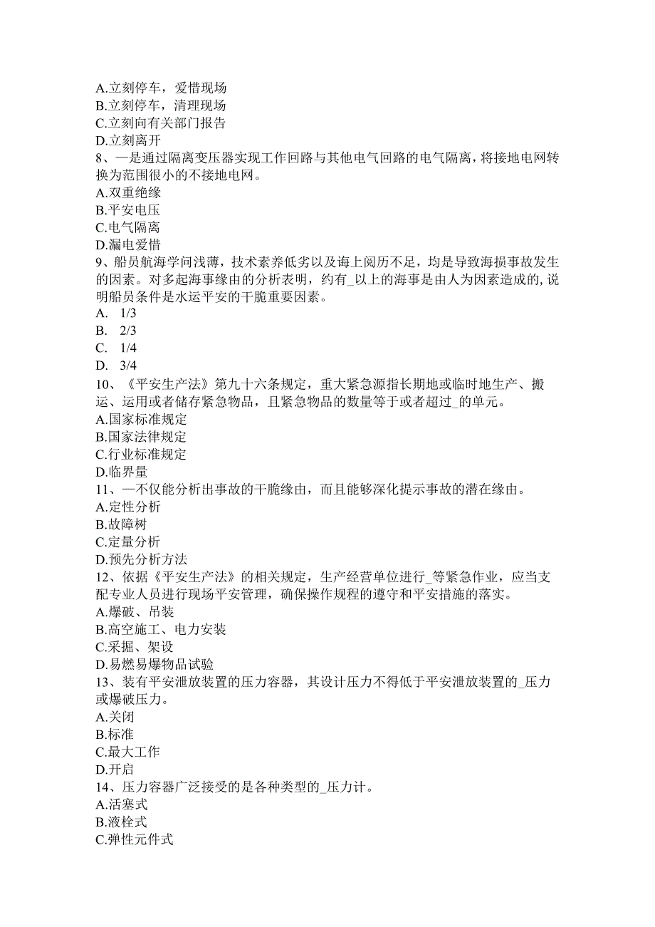 北京2016年安全工程师《安全生产管理》：重特大事故起数控制指标考试试卷.docx_第2页