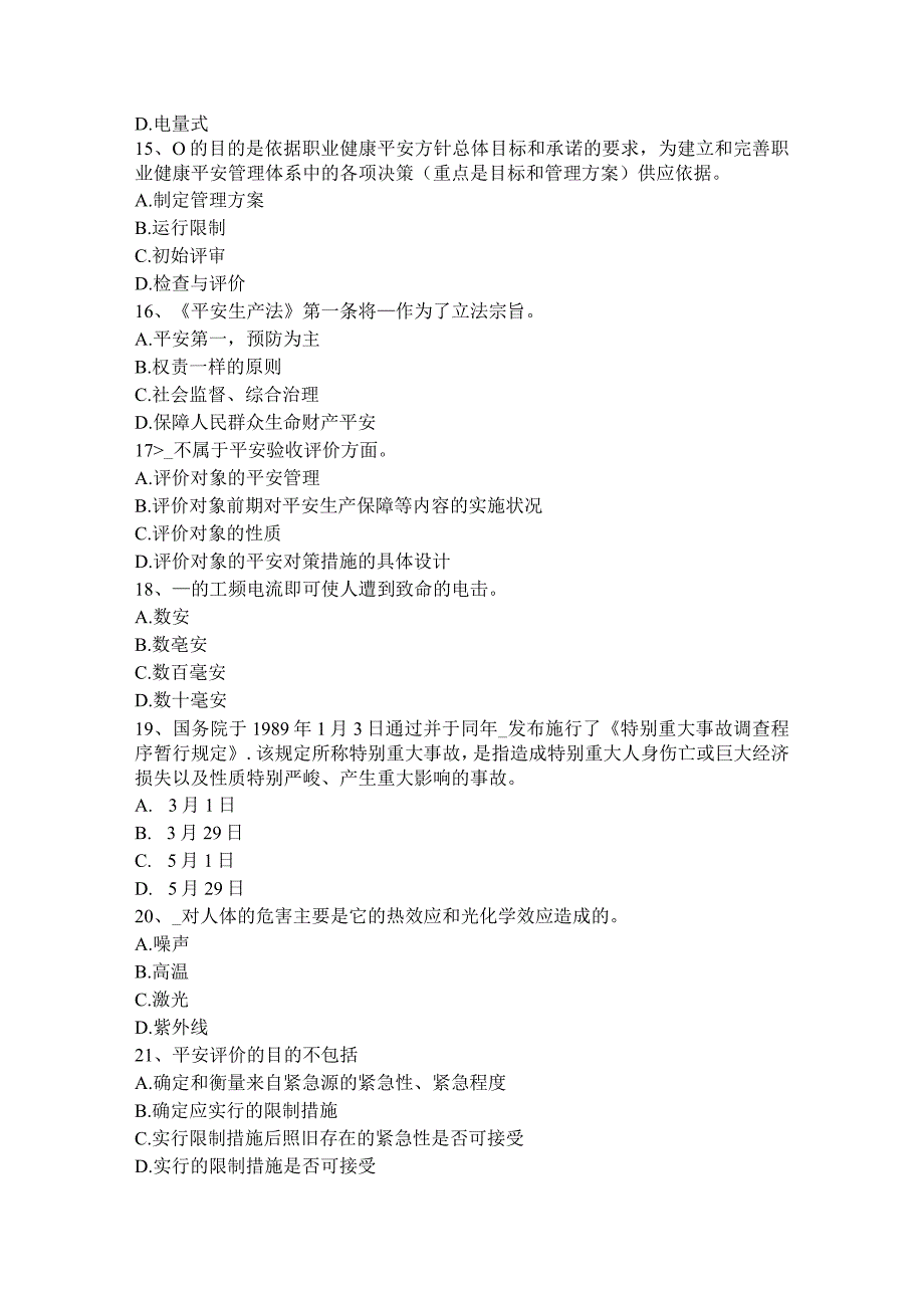 北京2016年安全工程师《安全生产管理》：重特大事故起数控制指标考试试卷.docx_第3页