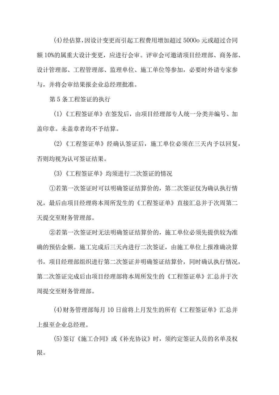 房地产开发有限公司工程签证管理制度.docx_第3页