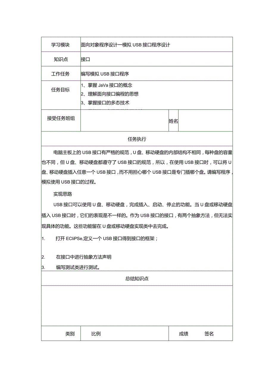 面向对象程序设计——模拟USB接口程序设计.docx_第1页