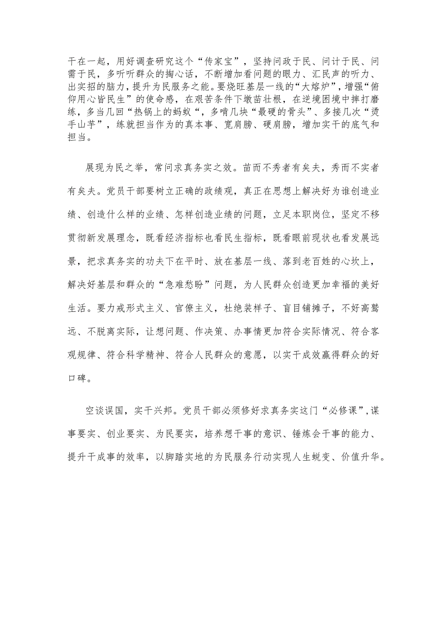 学习贯彻中央经济工作会议精神求真务实抓落实心得体会.docx_第2页