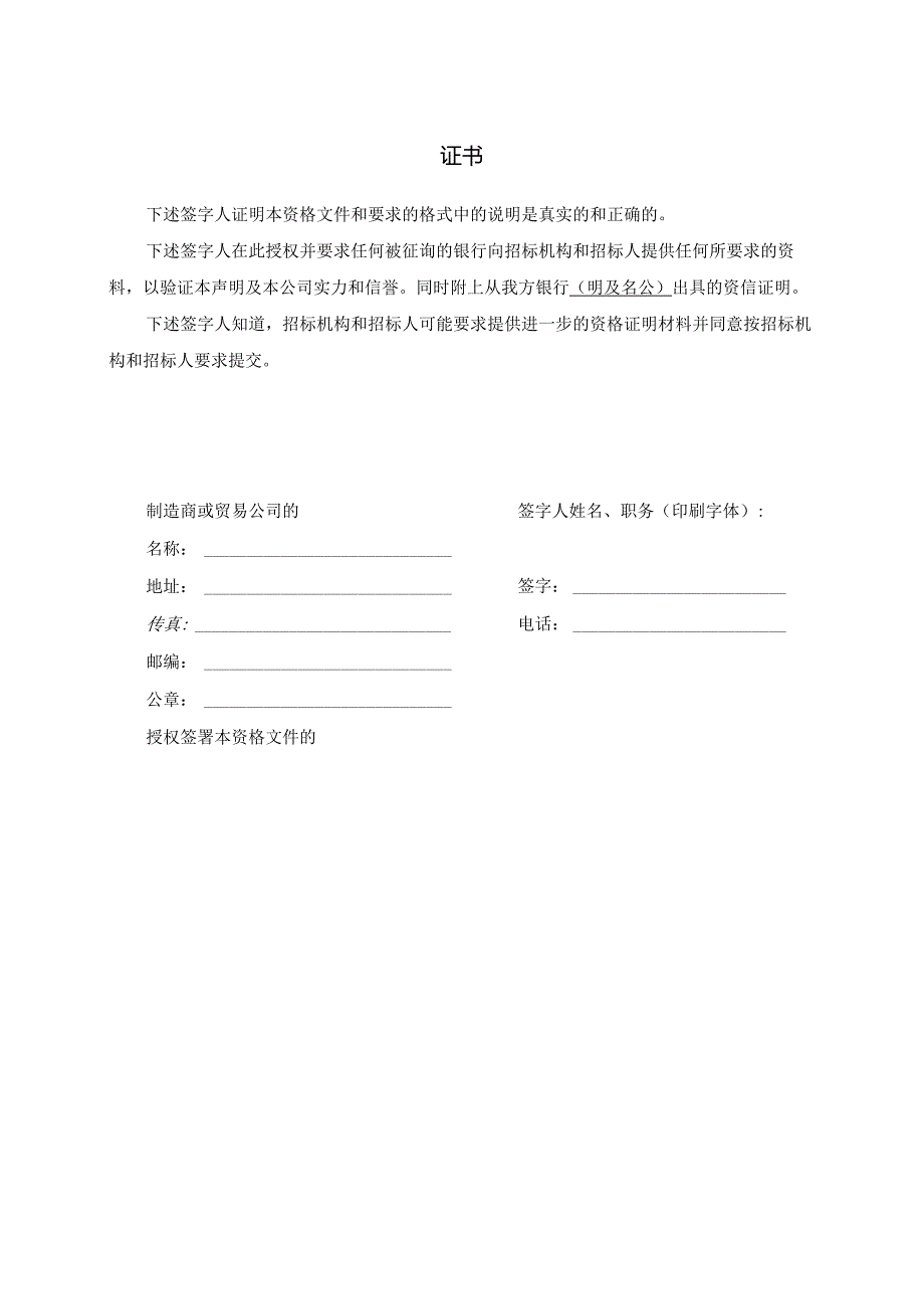 证书（2023年）.docx_第1页