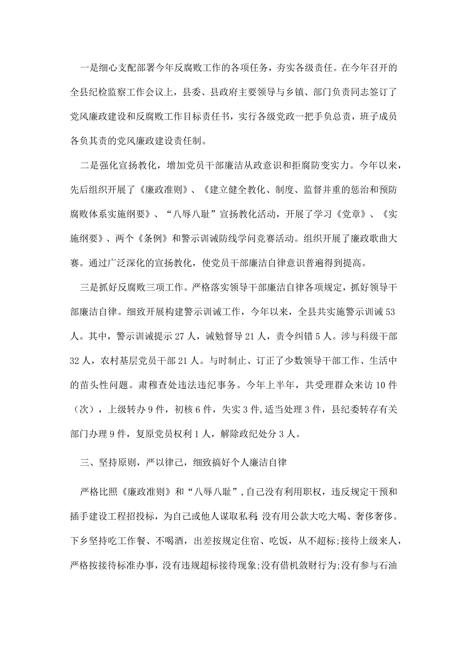 廉洁从政从我做起主题教育活动自查报告.docx_第2页