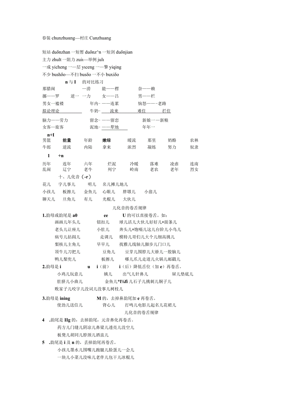 普通话语音练习.docx_第2页