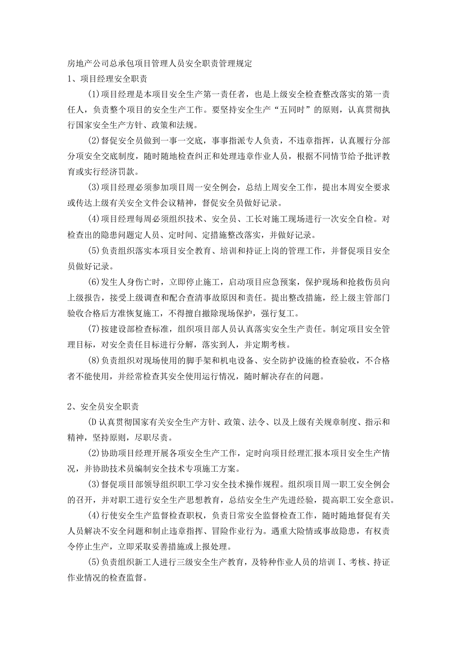 房地产公司总承包项目管理人员安全职责管理规定.docx_第1页