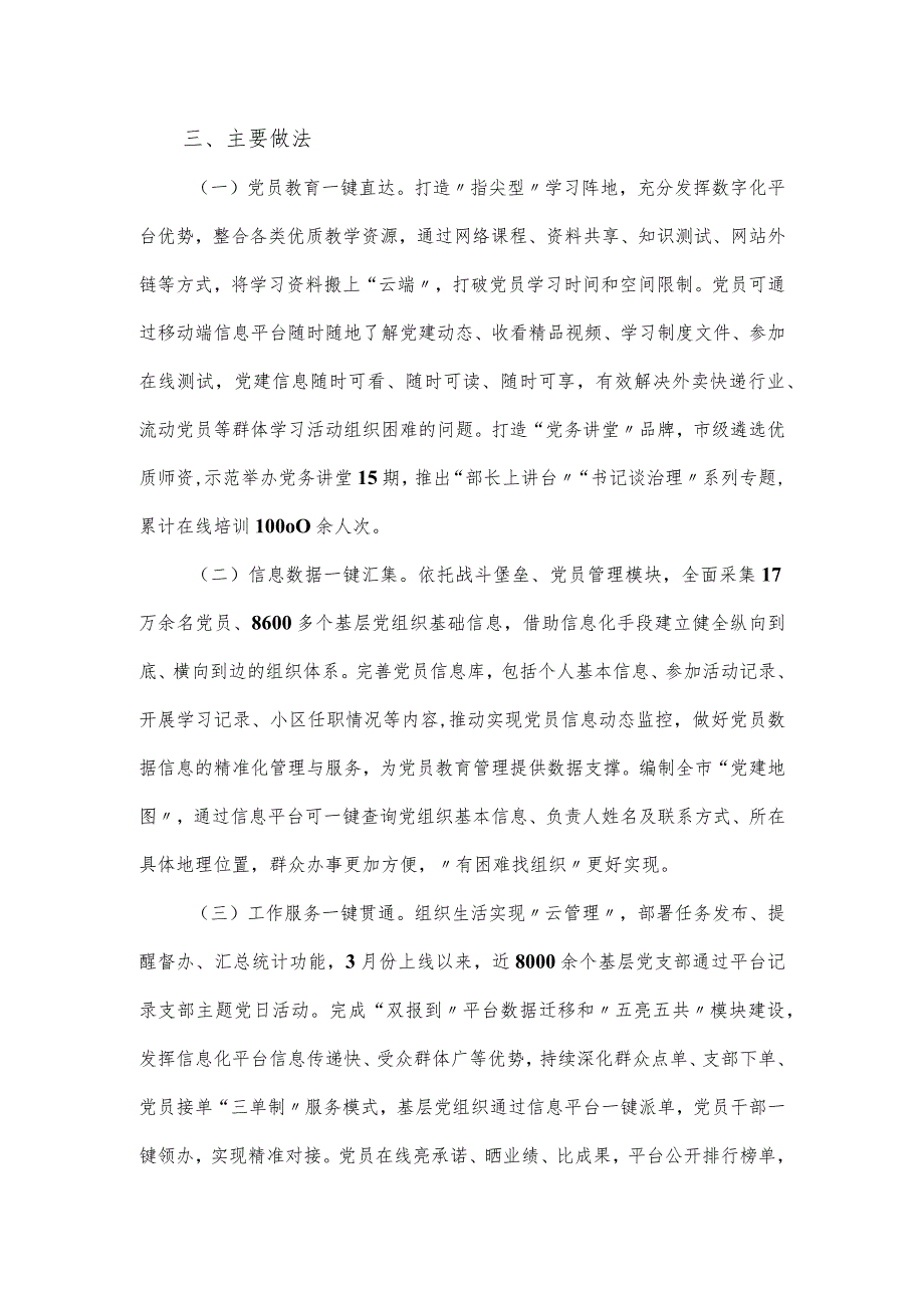 创建智慧平台推动基层党建经验材料.docx_第2页