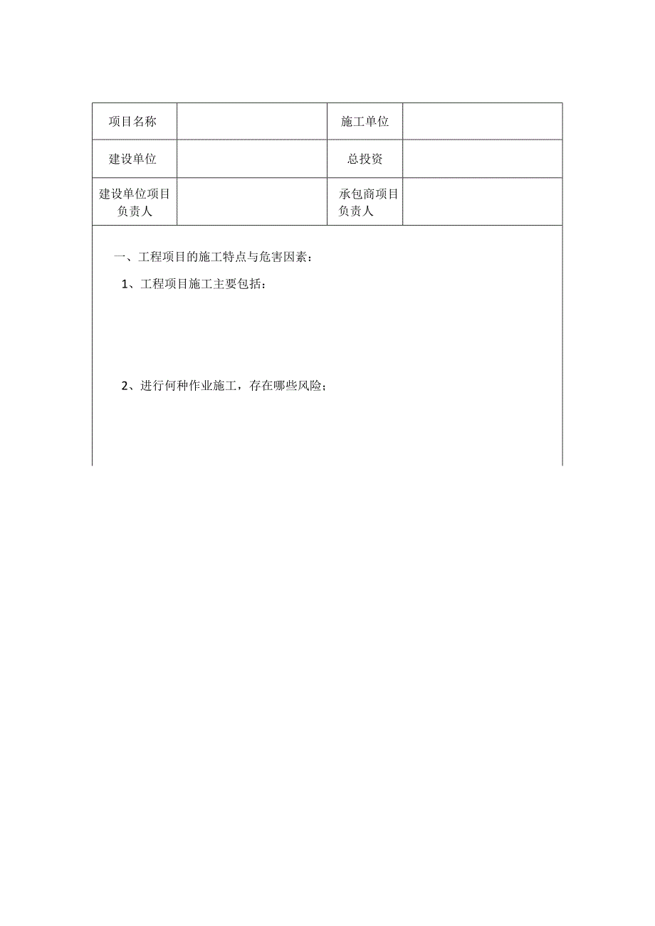 工程(项目)HSE技术交底培训.docx_第3页