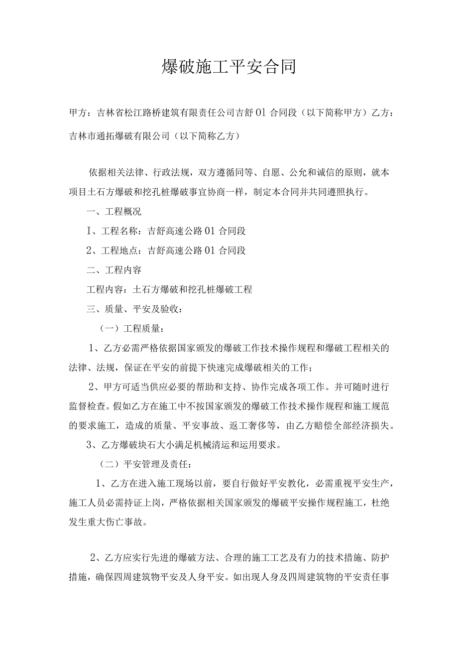 公路施工爆破安全合同.docx_第1页