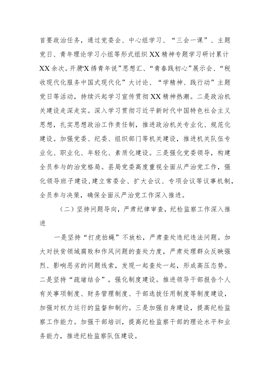 某县税务局党委书记在2023年全面从严治党工作会议上的讲话1.docx_第2页