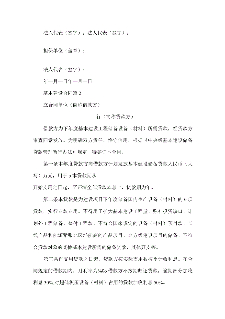 关于基本建设合同合集八篇.docx_第3页