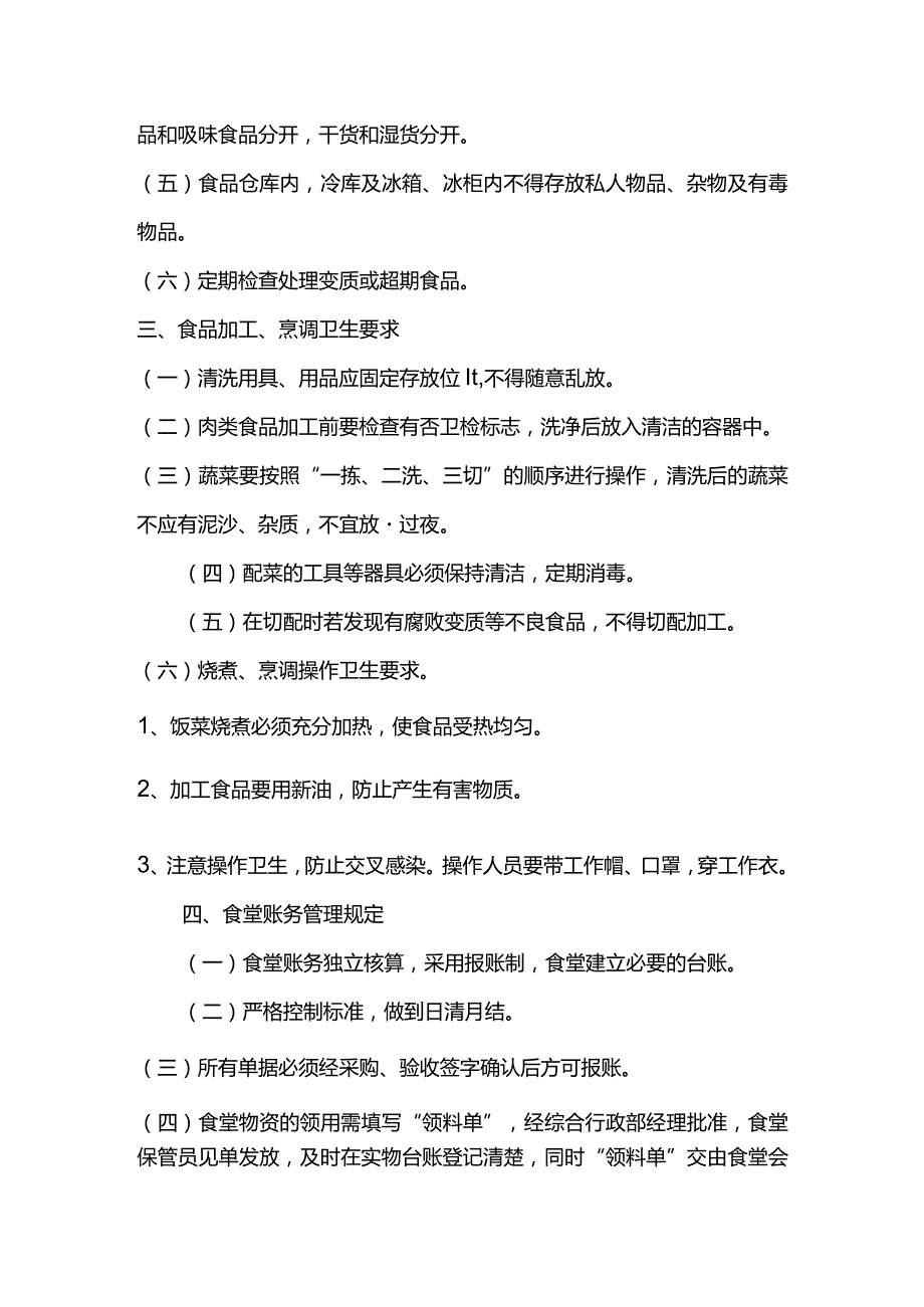 投资控股集团公司食堂管理规定.docx_第2页