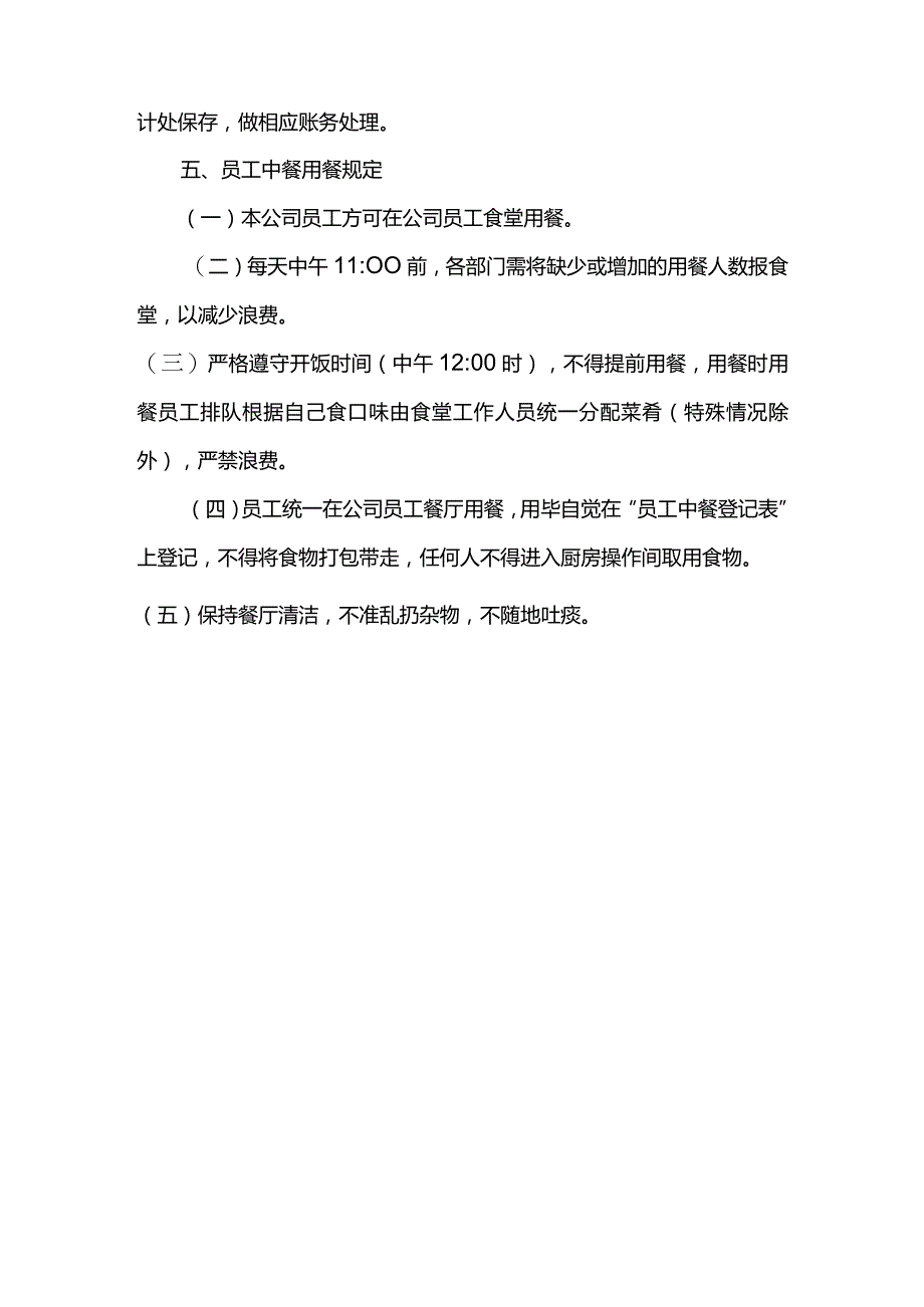 投资控股集团公司食堂管理规定.docx_第3页