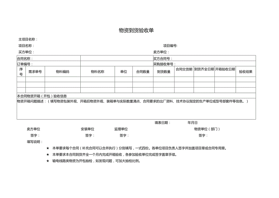 物资到货验收单（2023年）.docx_第1页