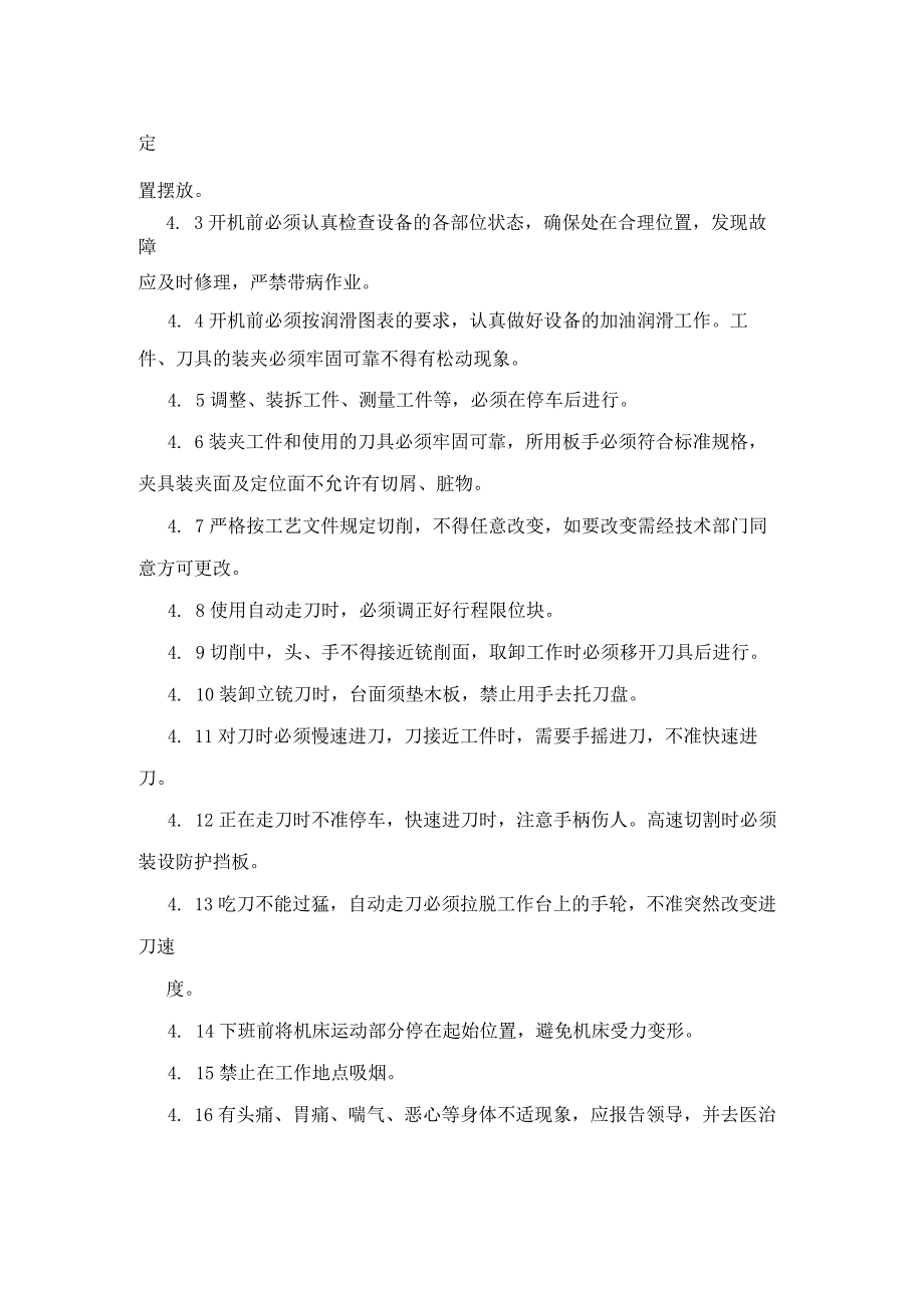 集团公司工程部立式铣工安全操作规程.docx_第2页