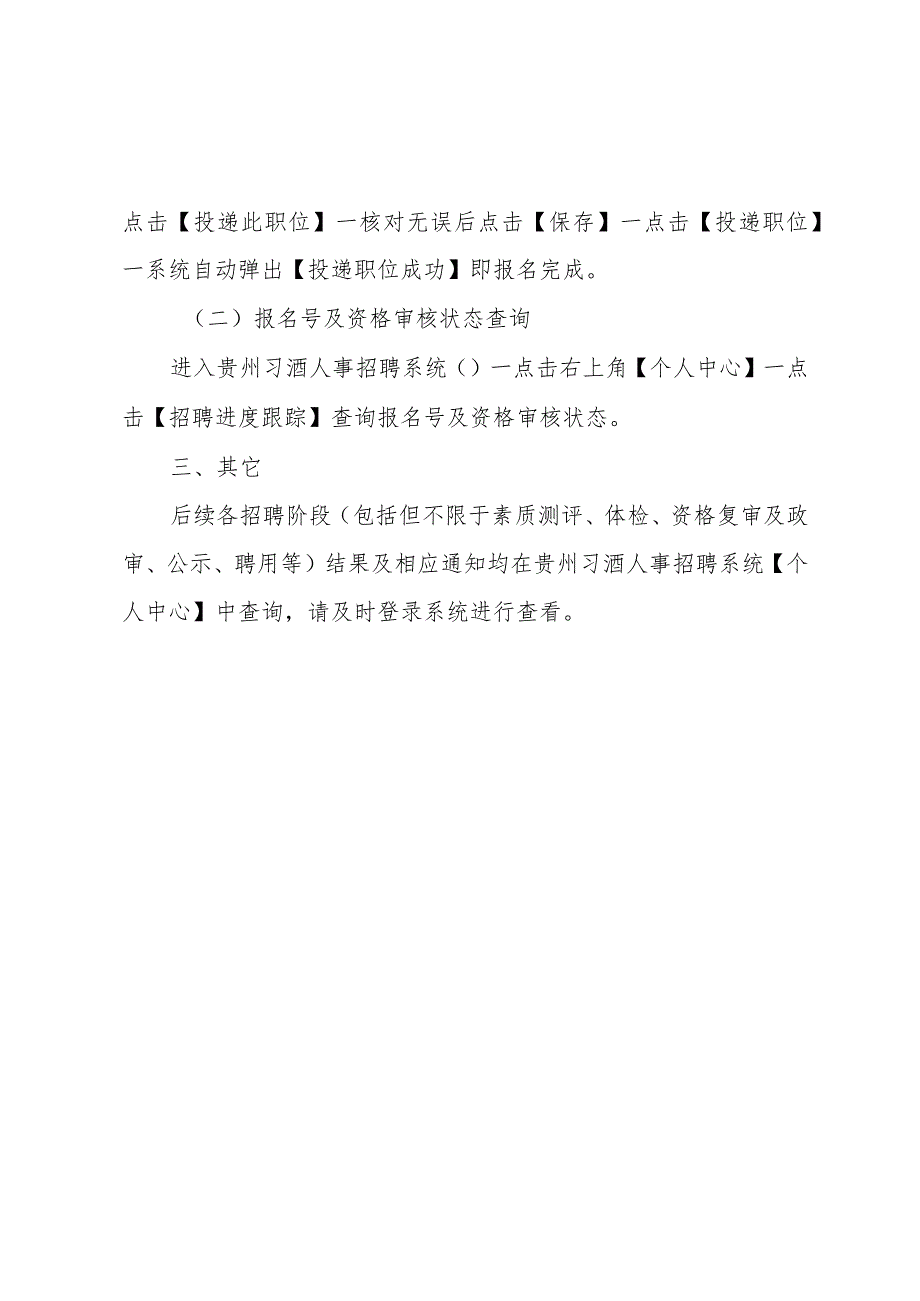 贵州习酒人事招聘系统操作说明.docx_第2页