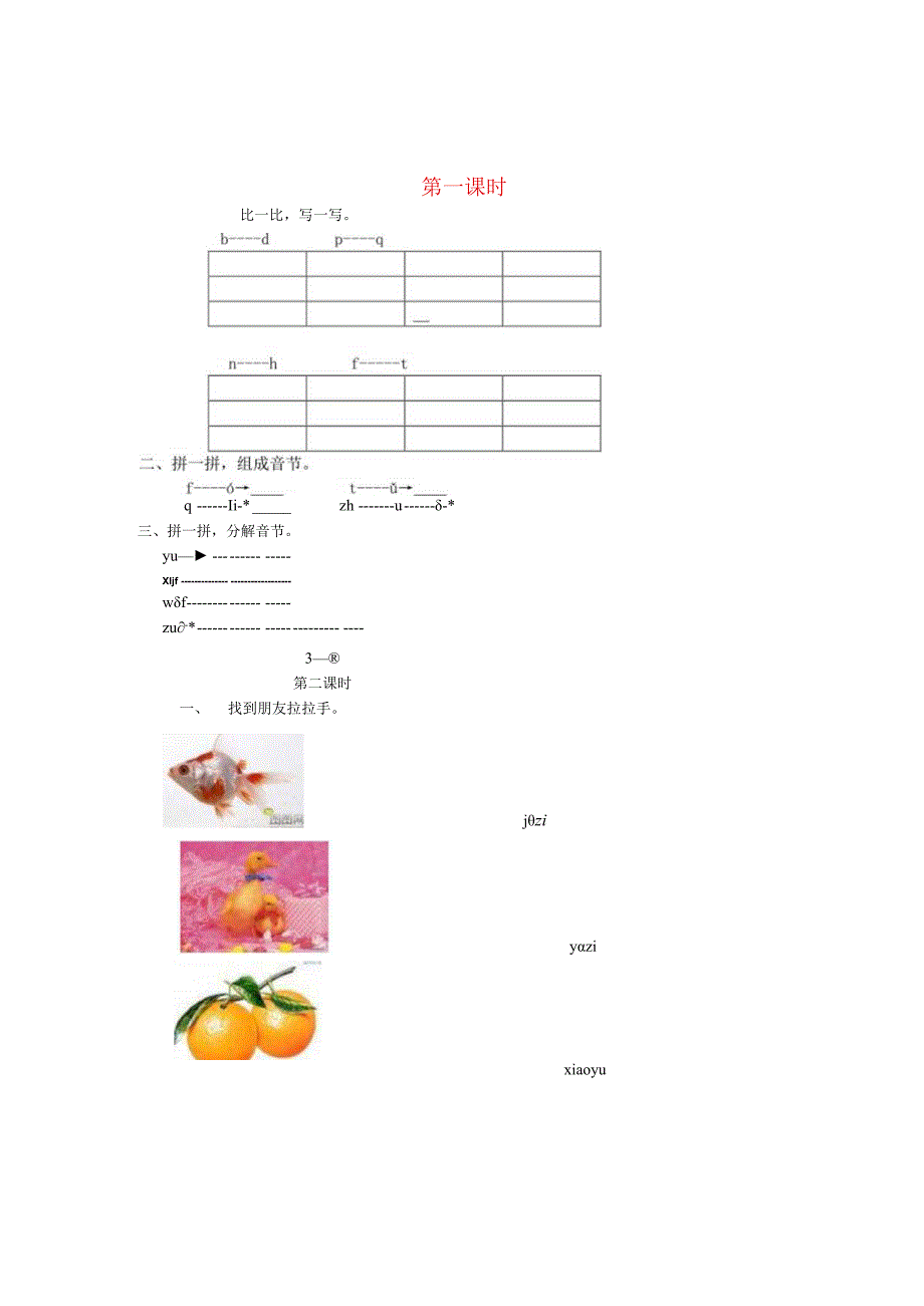 汉语拼音d-t-n-l练习.docx_第1页