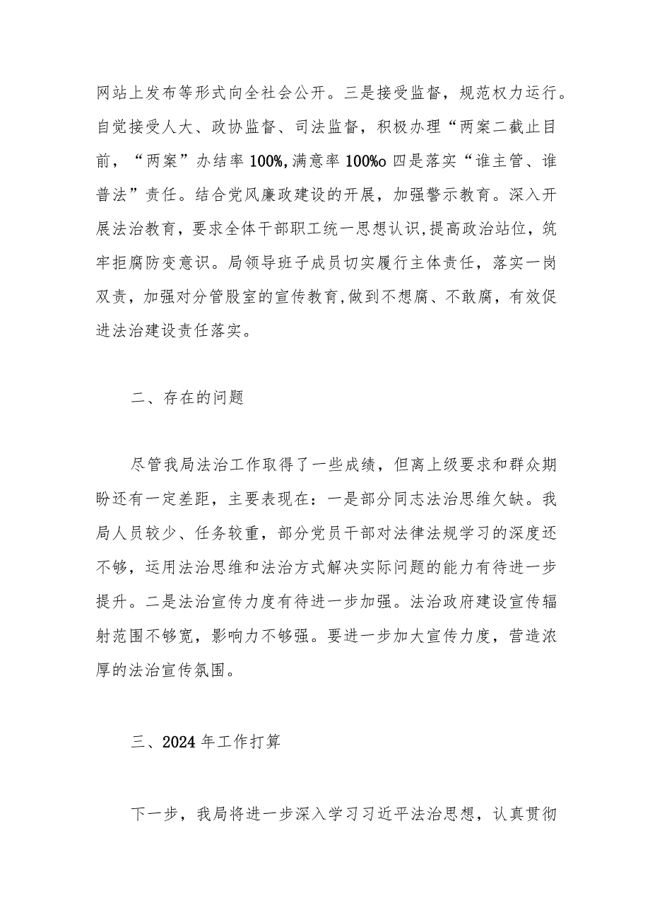 县乡村振兴局法治建设2023年度工作总结及2024年工作思路.docx_第3页