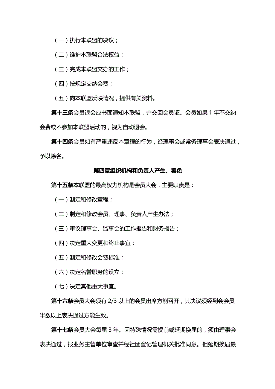 东西部数字医疗健康创新联盟章程.docx_第3页