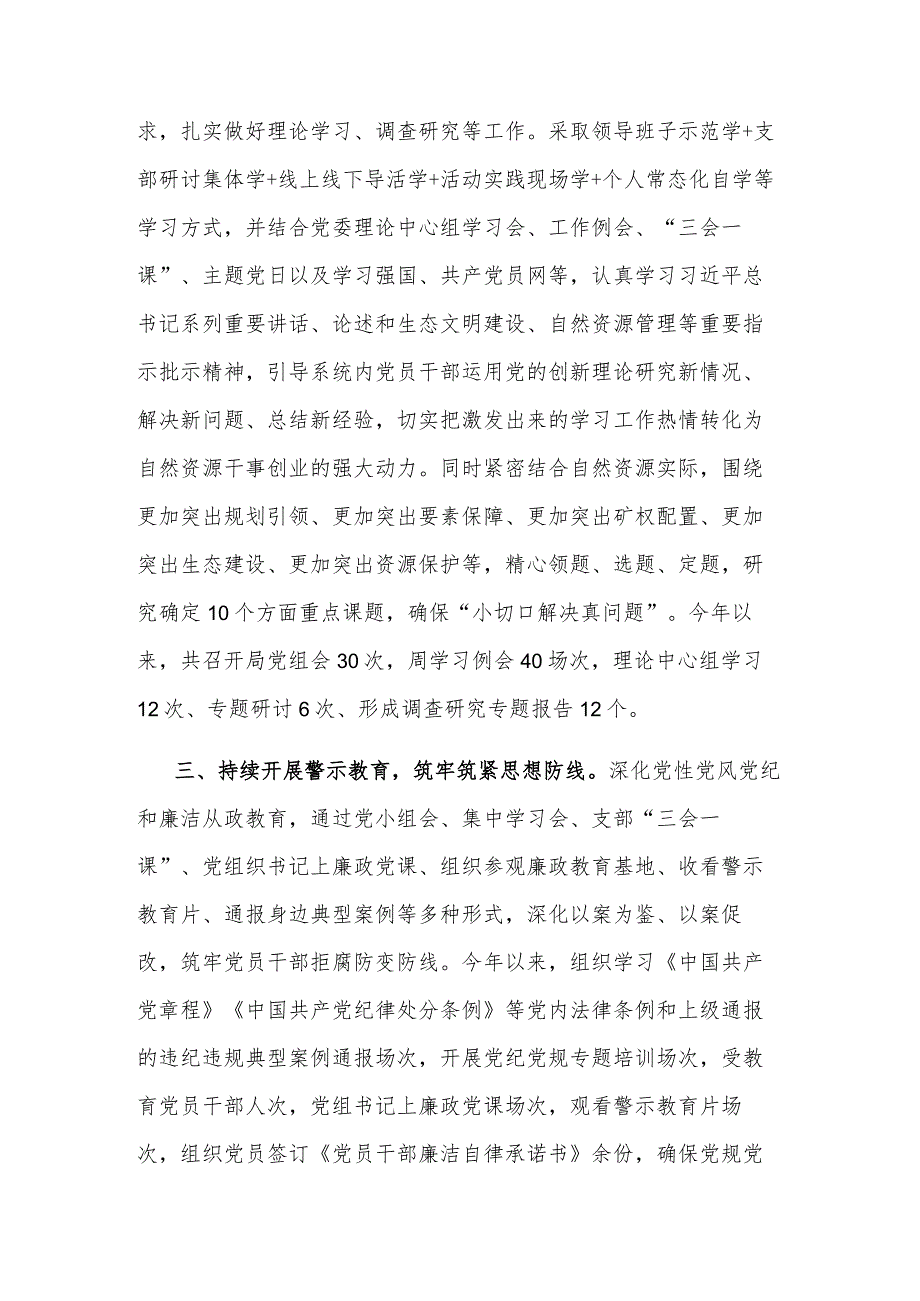 2023年度党委（党组）书记履行全面从严治党责任和抓基层党建工作述职范文.docx_第2页