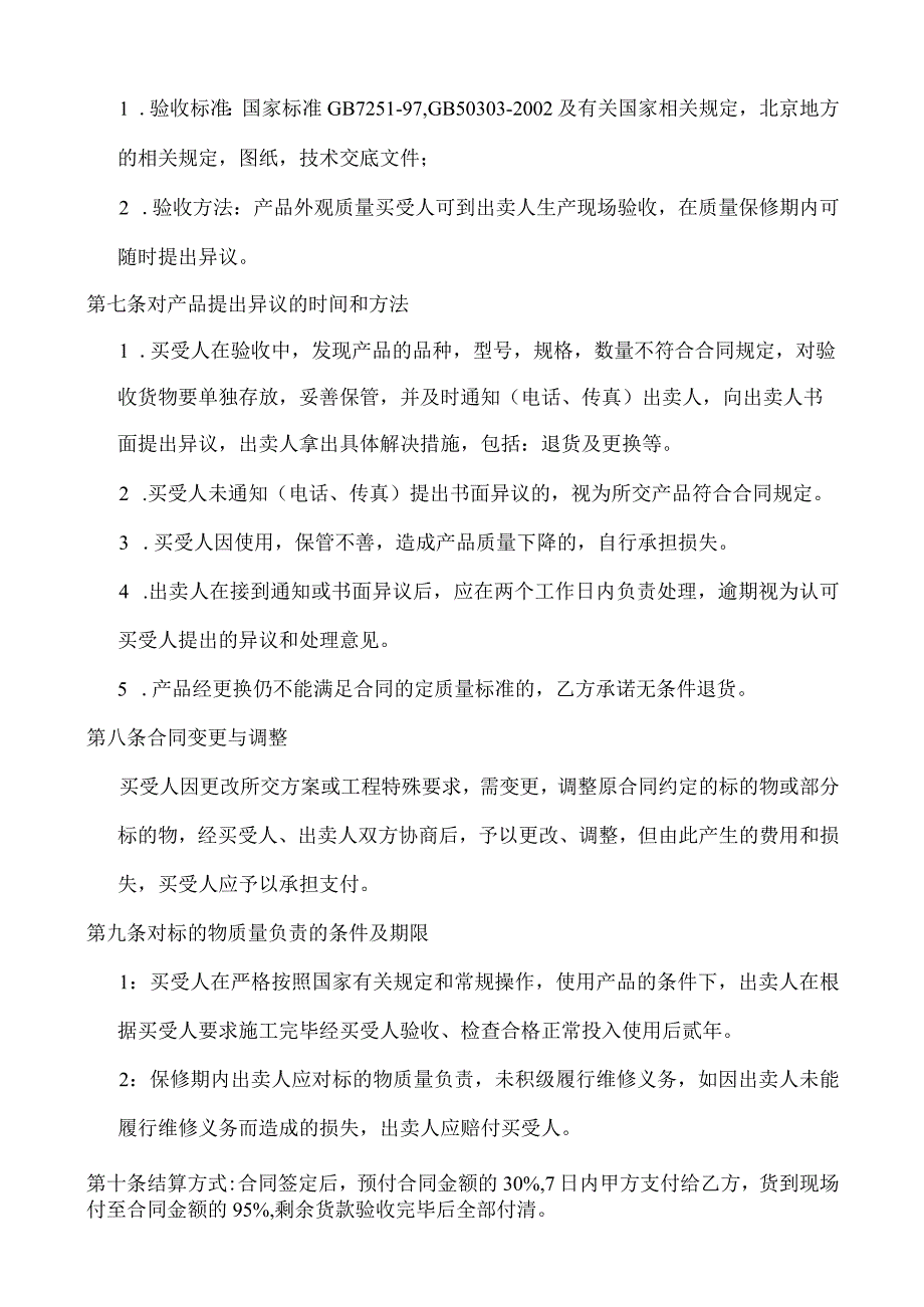 XX电气产品股份有限公司产品销售合同（2023年）.docx_第2页