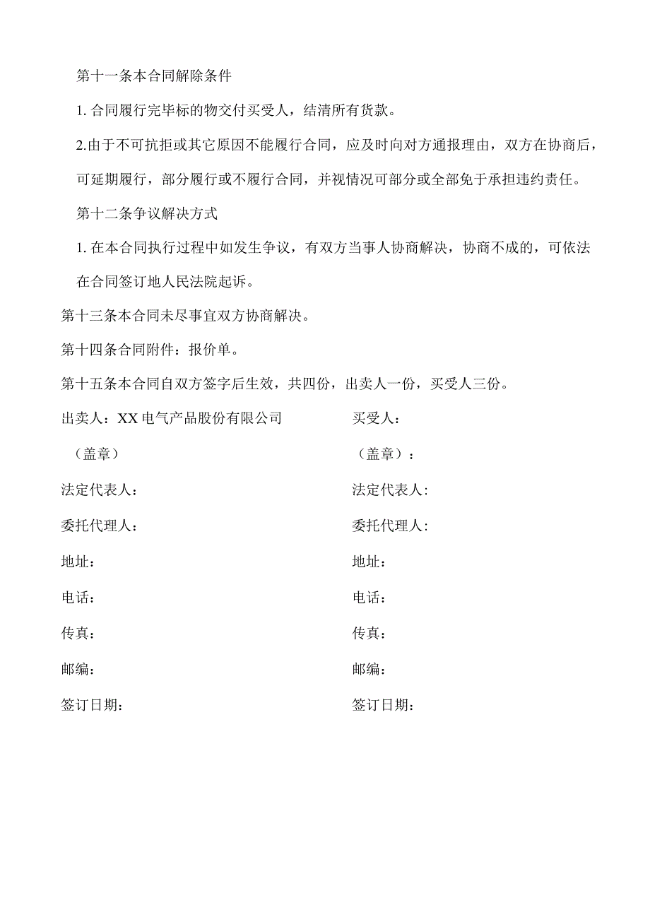 XX电气产品股份有限公司产品销售合同（2023年）.docx_第3页