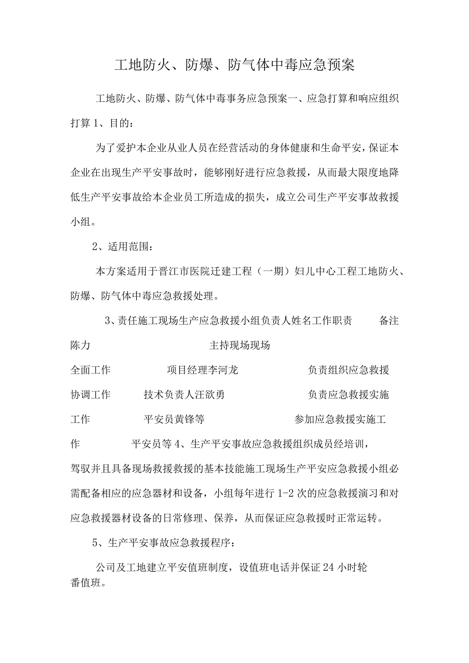 工地防火、防爆、防气体中毒应急预案.docx_第1页