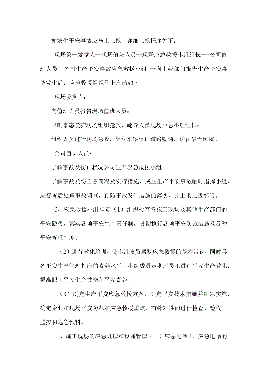 工地防火、防爆、防气体中毒应急预案.docx_第2页