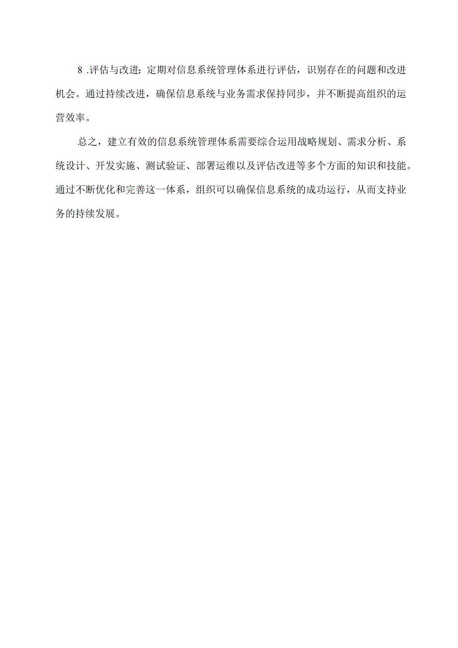 信息系统管理体系.docx_第2页