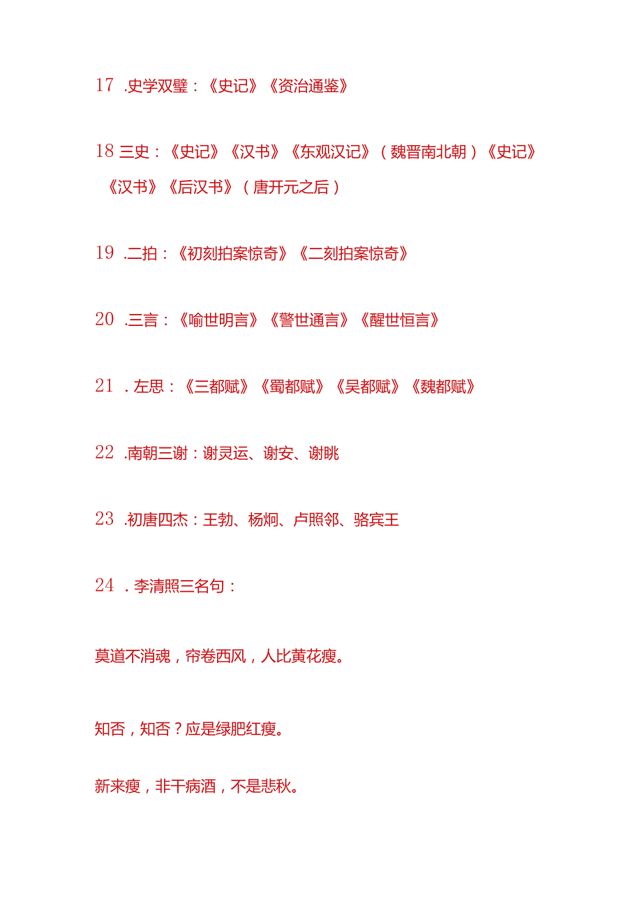 倪海杉广西寻味户外直播知识问答题库及答案.docx_第3页