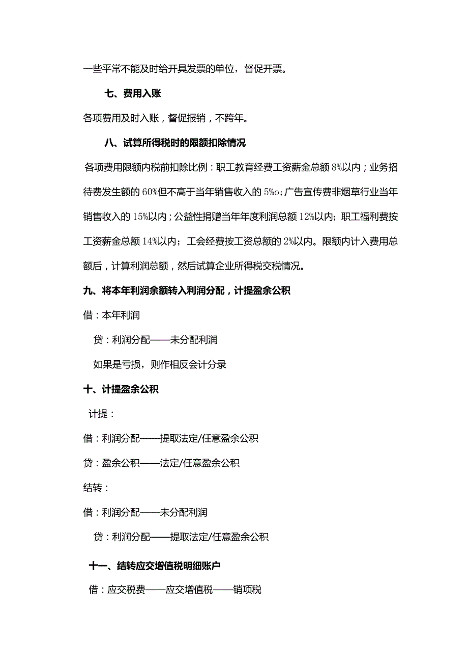 财务年终决算工作流程.docx_第2页