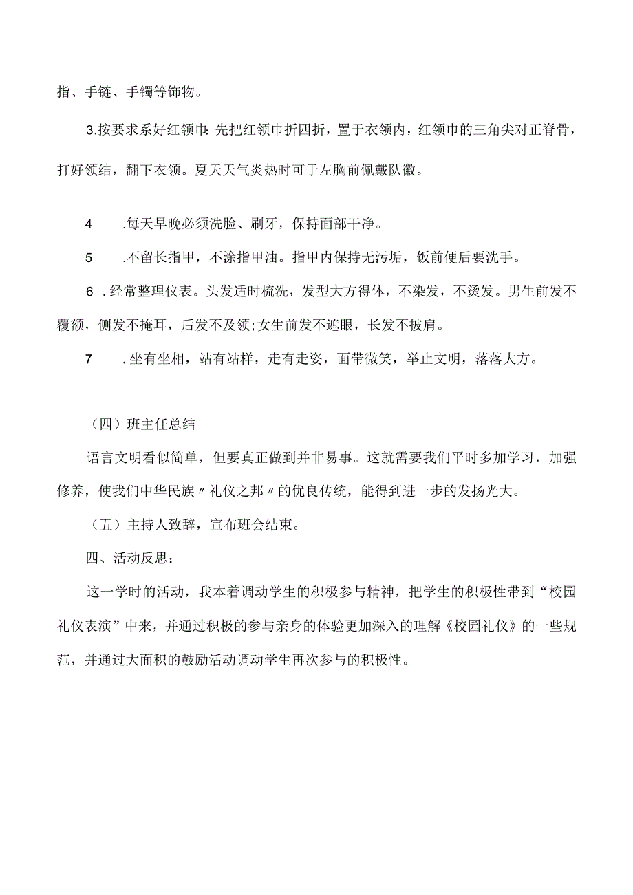 文明礼仪主题班会教案.docx_第3页