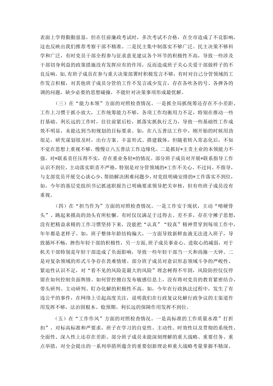 2023年第二批主题教育专题民主生活会领导班子对照检查剖析材料.docx_第2页