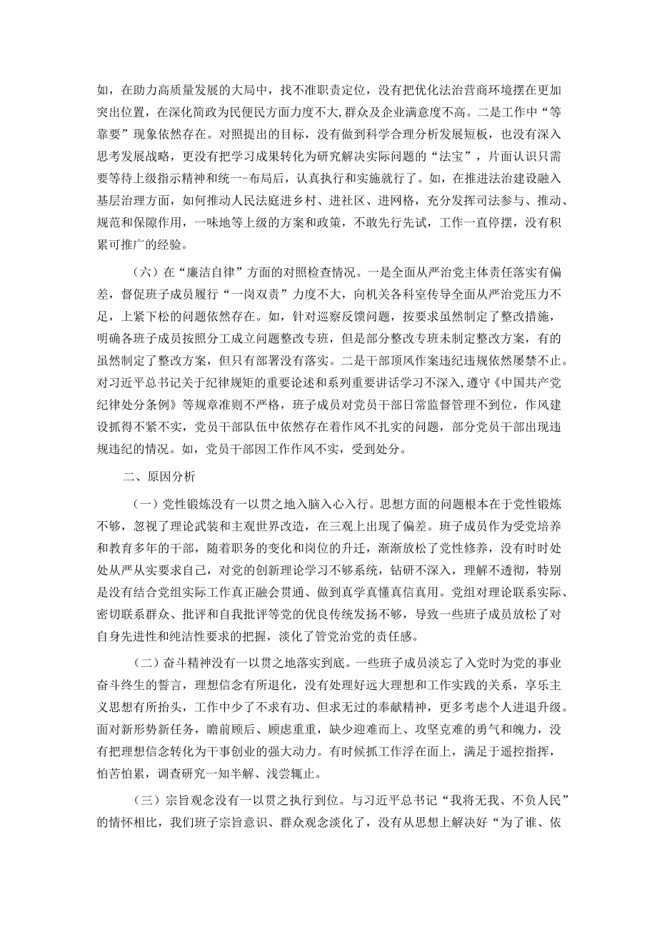 2023年第二批主题教育专题民主生活会领导班子对照检查剖析材料.docx_第3页