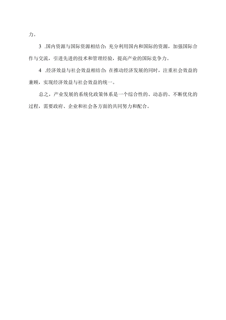 产业发展的系统化政策体系.docx_第2页