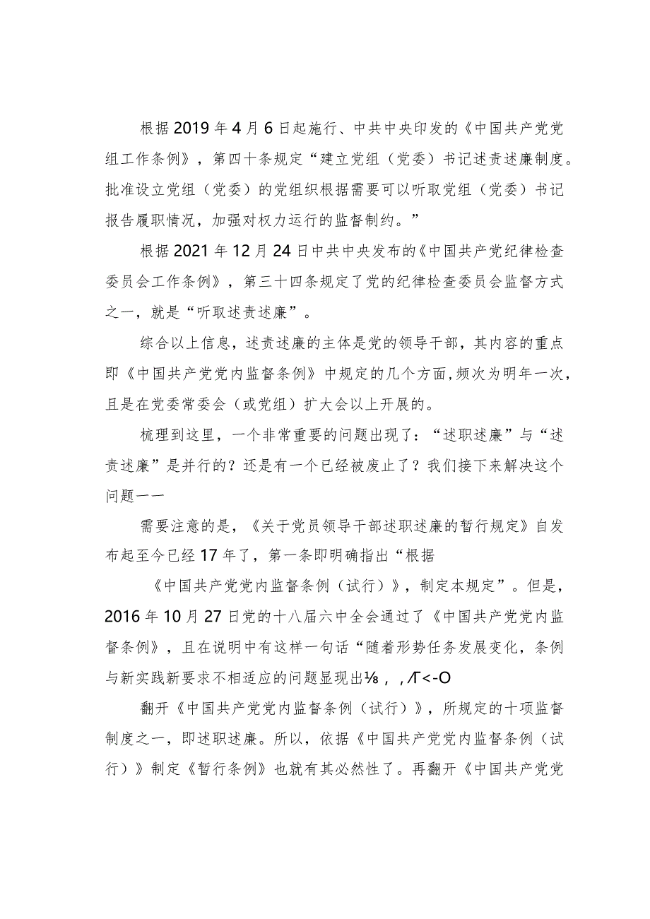 工作述职、干部述职、述职述廉、述责述廉认清区别才能述得到位.docx_第3页