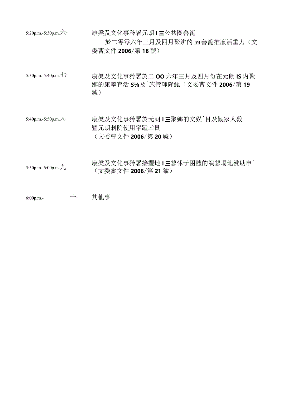 文化、康乐及体育委员会.docx_第2页