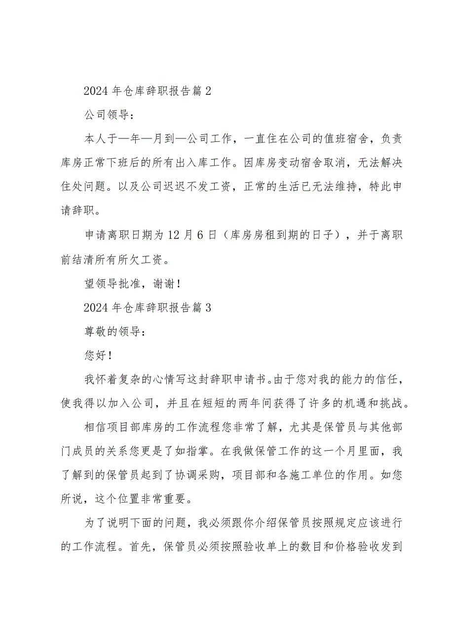 2024年仓库辞职报告十三篇.docx_第3页