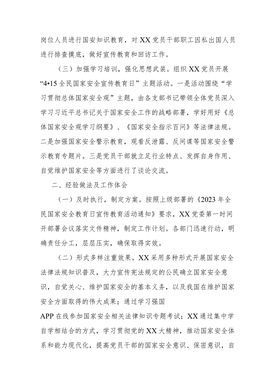 关于2023年度贯彻执行党委国家安全责任制工作情况的报告2篇.docx_第2页