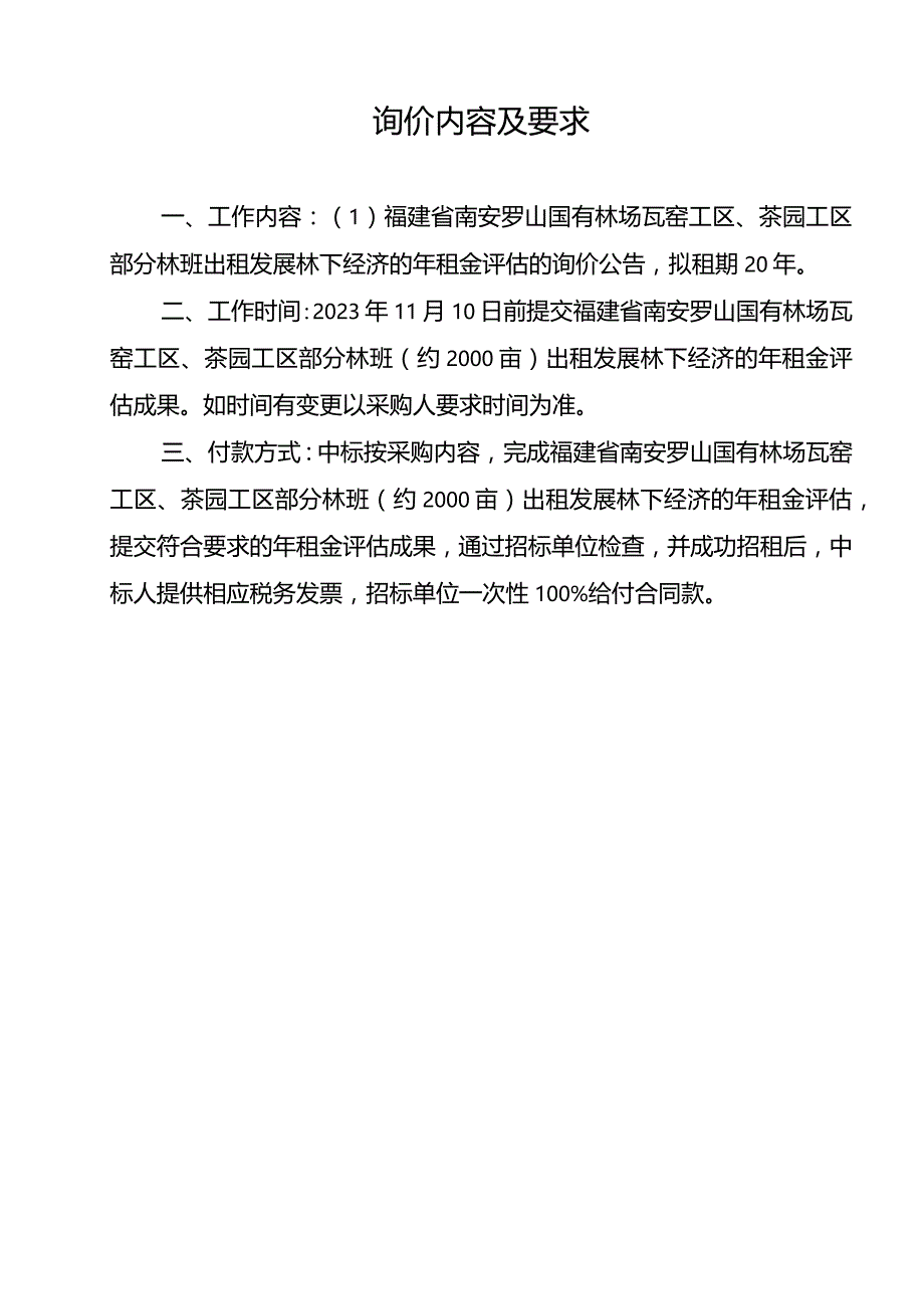 询价内容及要求.docx_第1页