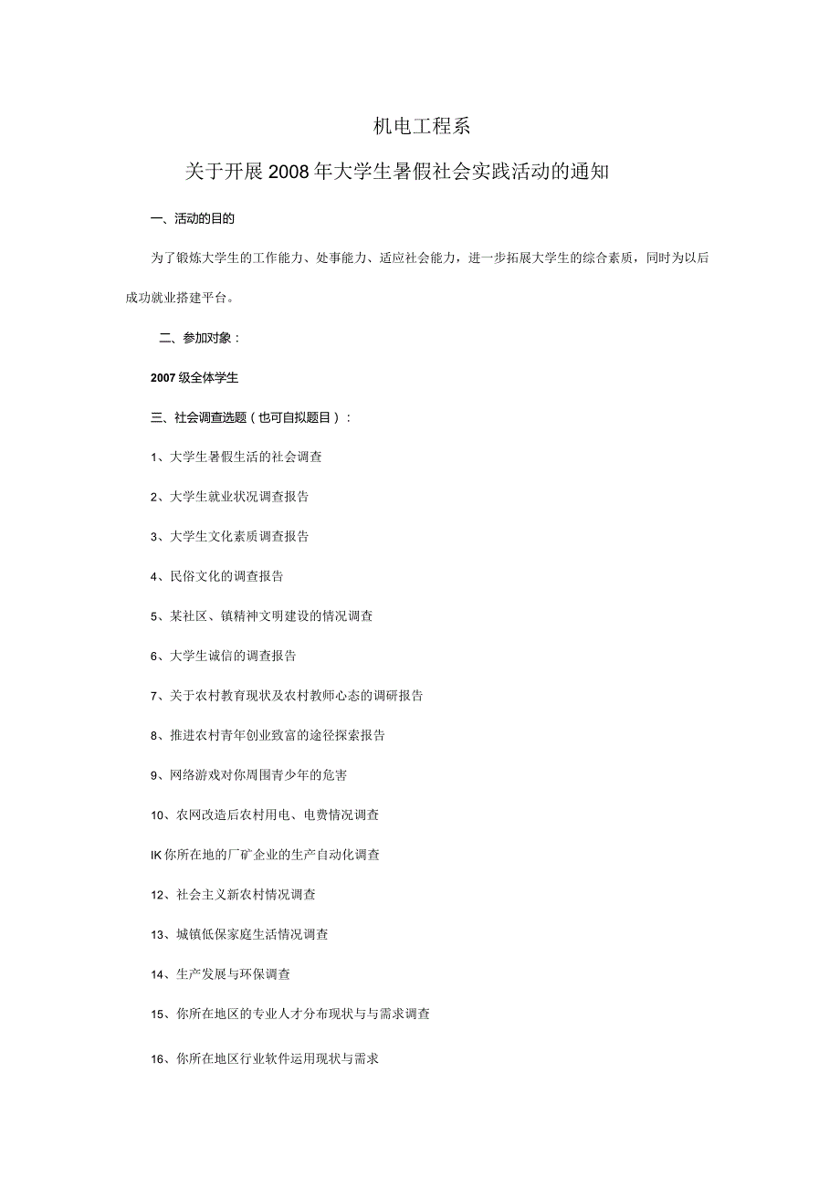 机电工程系.docx_第1页