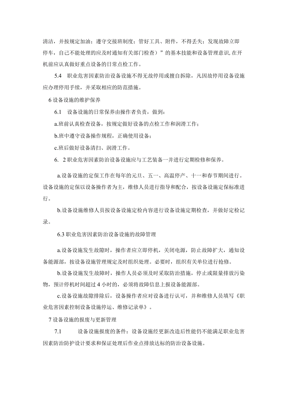 高速公路标段工程防尘、防毒设施的管理制度.docx_第2页