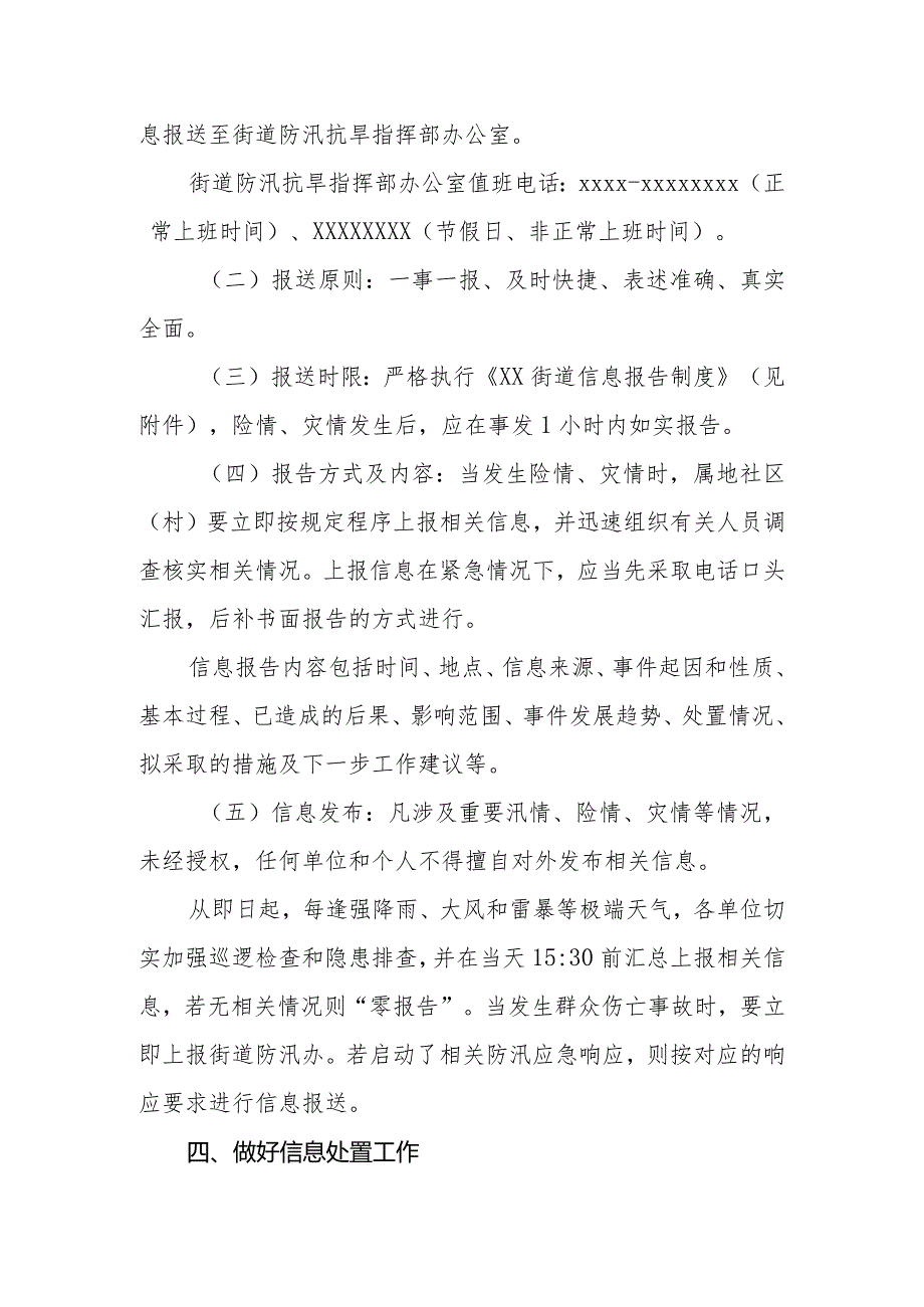 XX街道办事处严格实行强降雨、大风和雷暴等极端天气信息“零报告”制度的实施方案.docx_第2页
