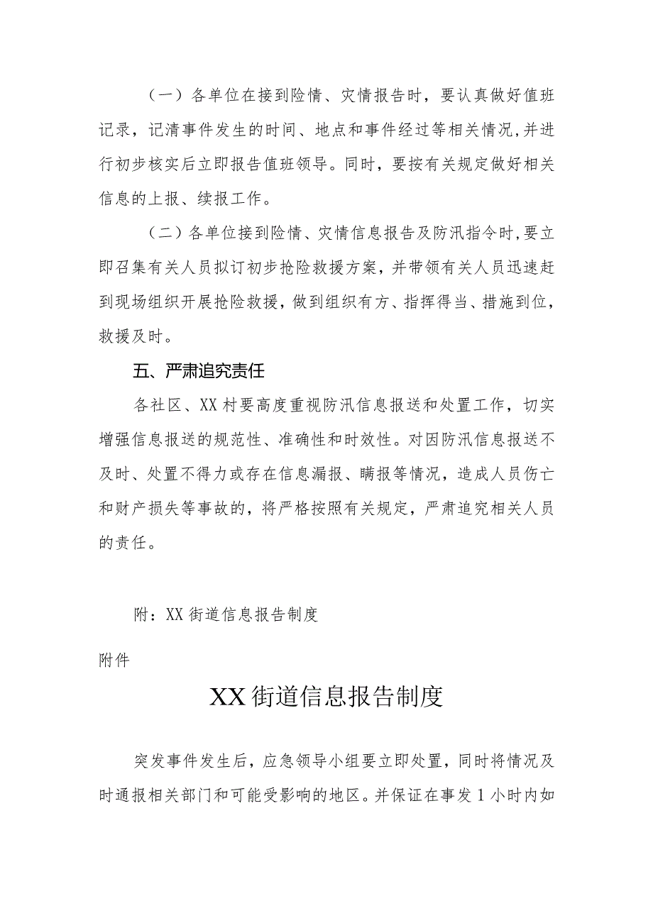 XX街道办事处严格实行强降雨、大风和雷暴等极端天气信息“零报告”制度的实施方案.docx_第3页