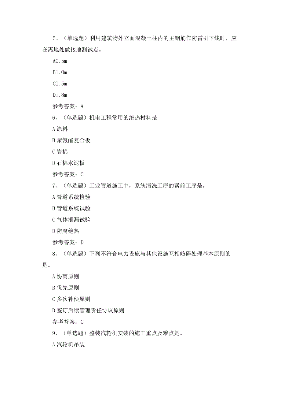 2023年注册二级建造师机电管理与实务模拟考试题库试卷一.docx_第2页