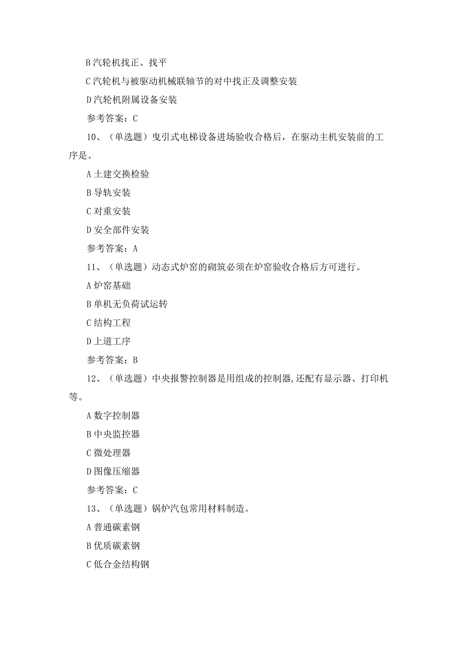 2023年注册二级建造师机电管理与实务模拟考试题库试卷一.docx_第3页