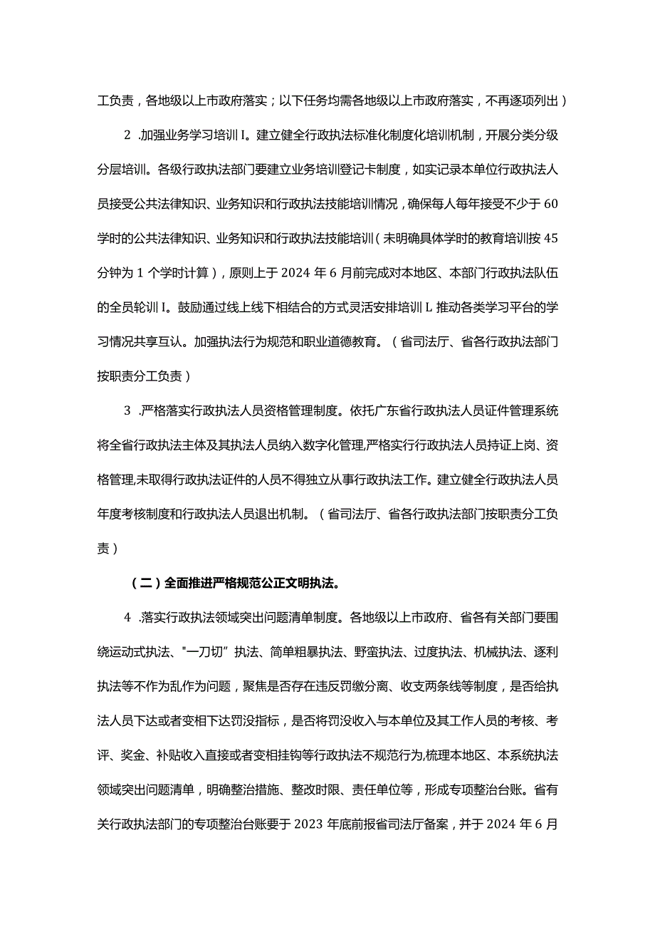 广东省提升行政执法质量三年行动实施计划（2023—2025年）.docx_第2页