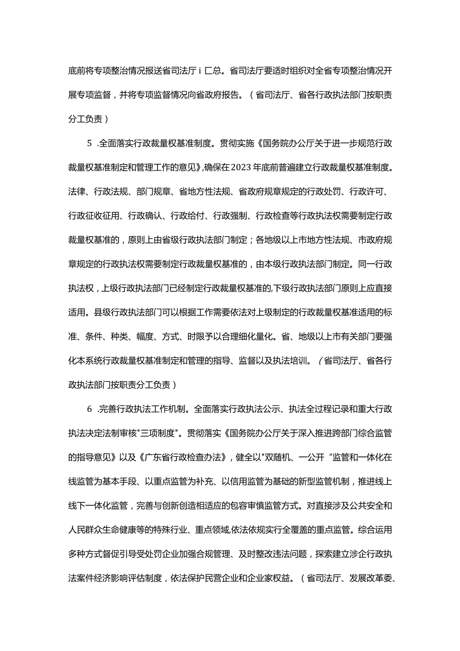 广东省提升行政执法质量三年行动实施计划（2023—2025年）.docx_第3页