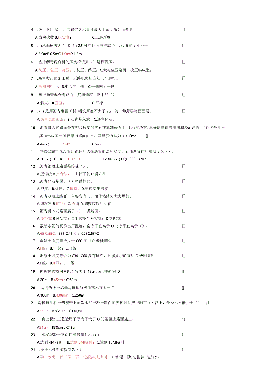 公路施工技术复习题及答案(DOC).docx_第2页