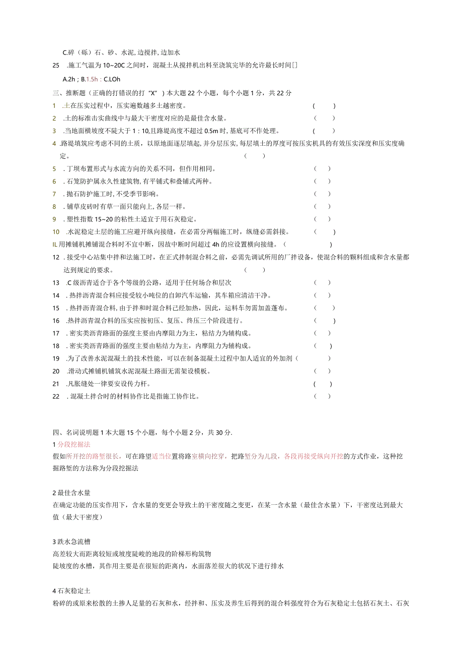 公路施工技术复习题及答案(DOC).docx_第3页